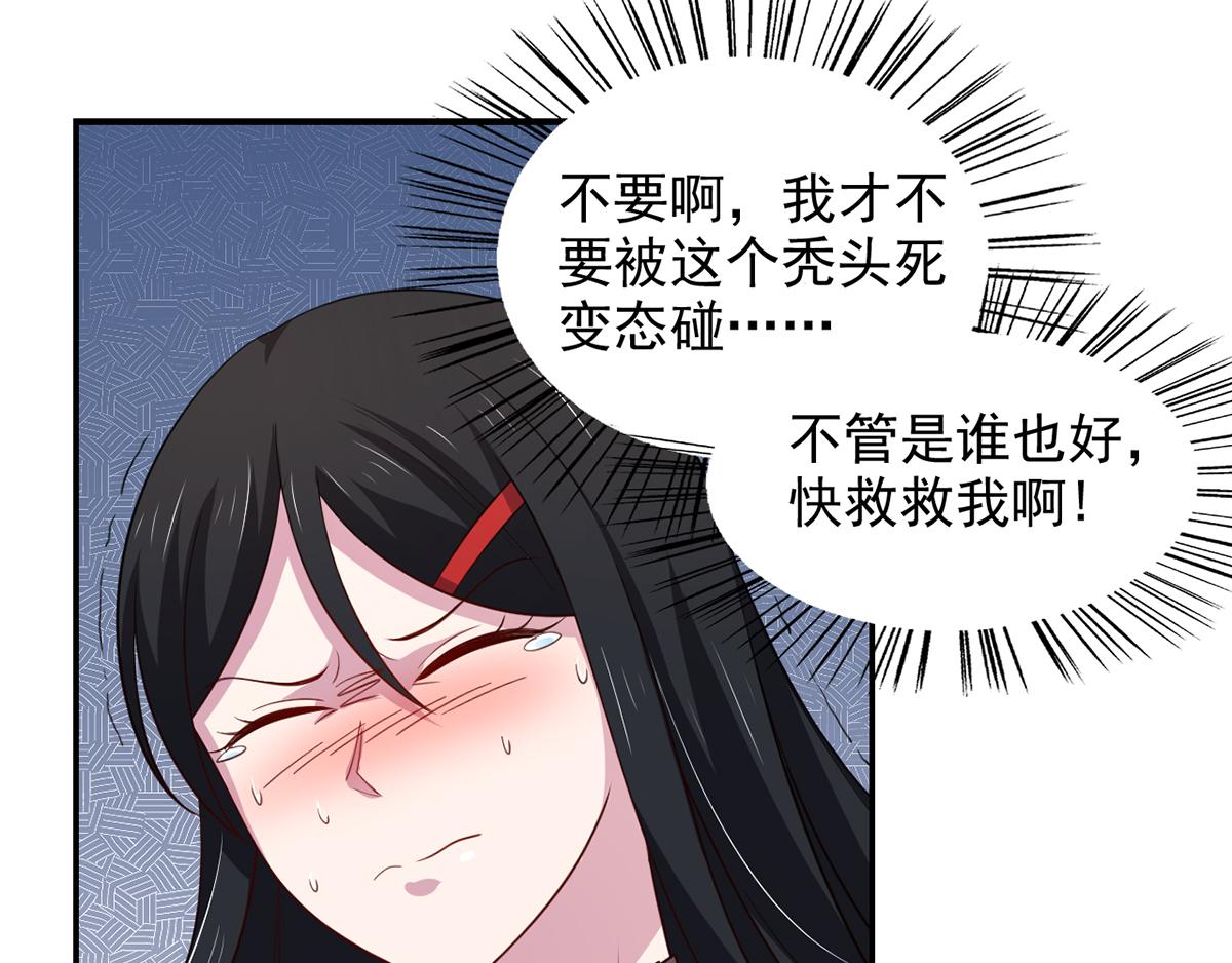 《穿进漫画当反派》第28话 难道要被秃头得逞了吗 第34页