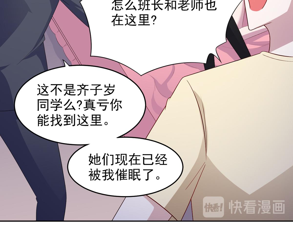 《穿进漫画当反派》第28话 难道要被秃头得逞了吗 第39页