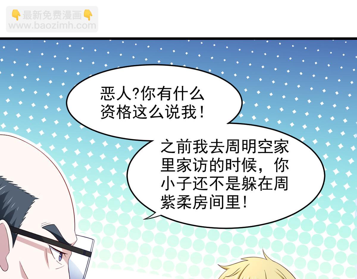 《穿进漫画当反派》第28话 难道要被秃头得逞了吗 第42页