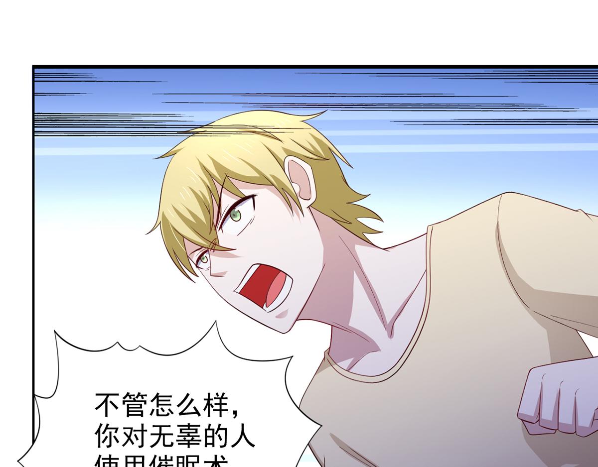 《穿进漫画当反派》第28话 难道要被秃头得逞了吗 第44页