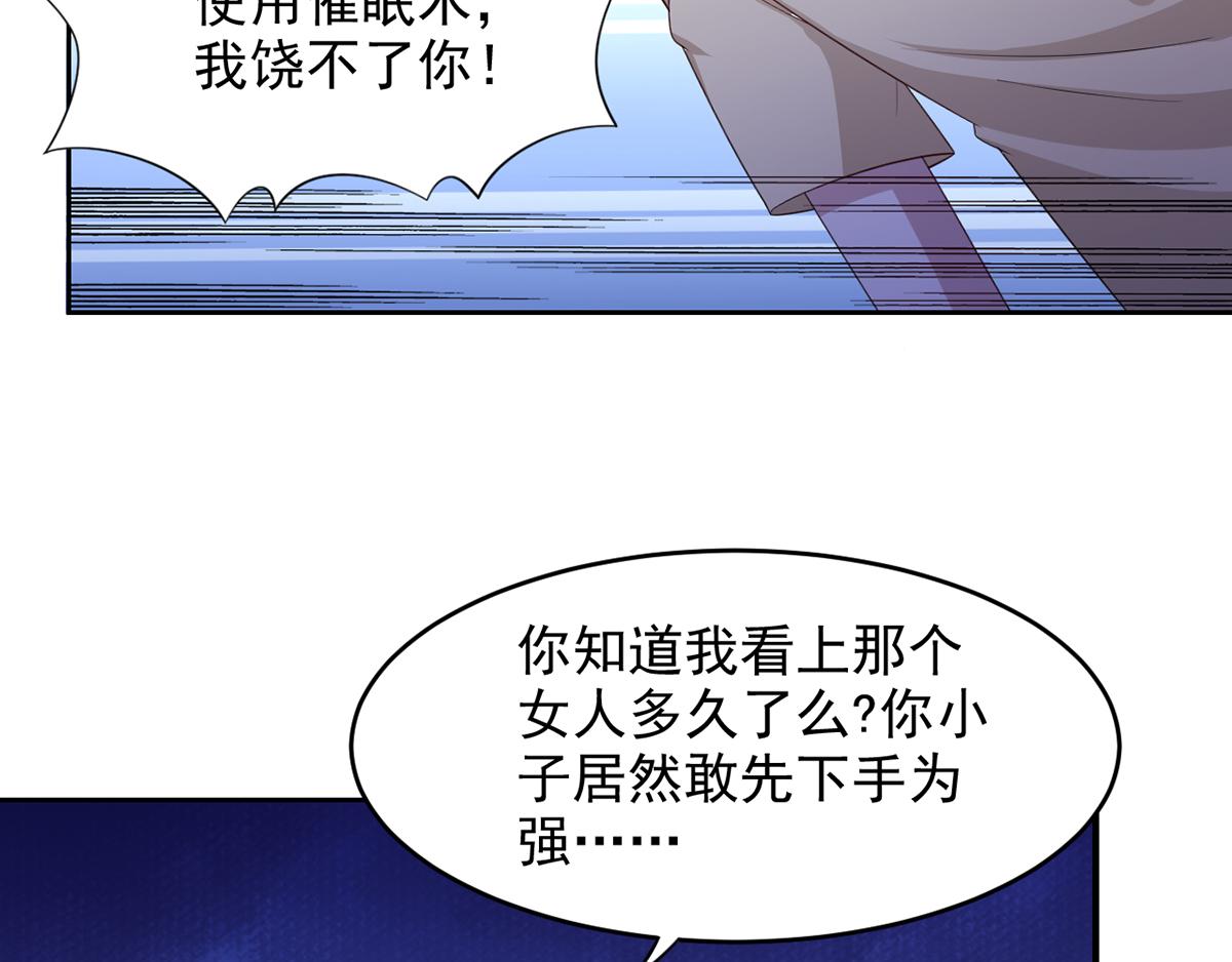 《穿进漫画当反派》第28话 难道要被秃头得逞了吗 第45页