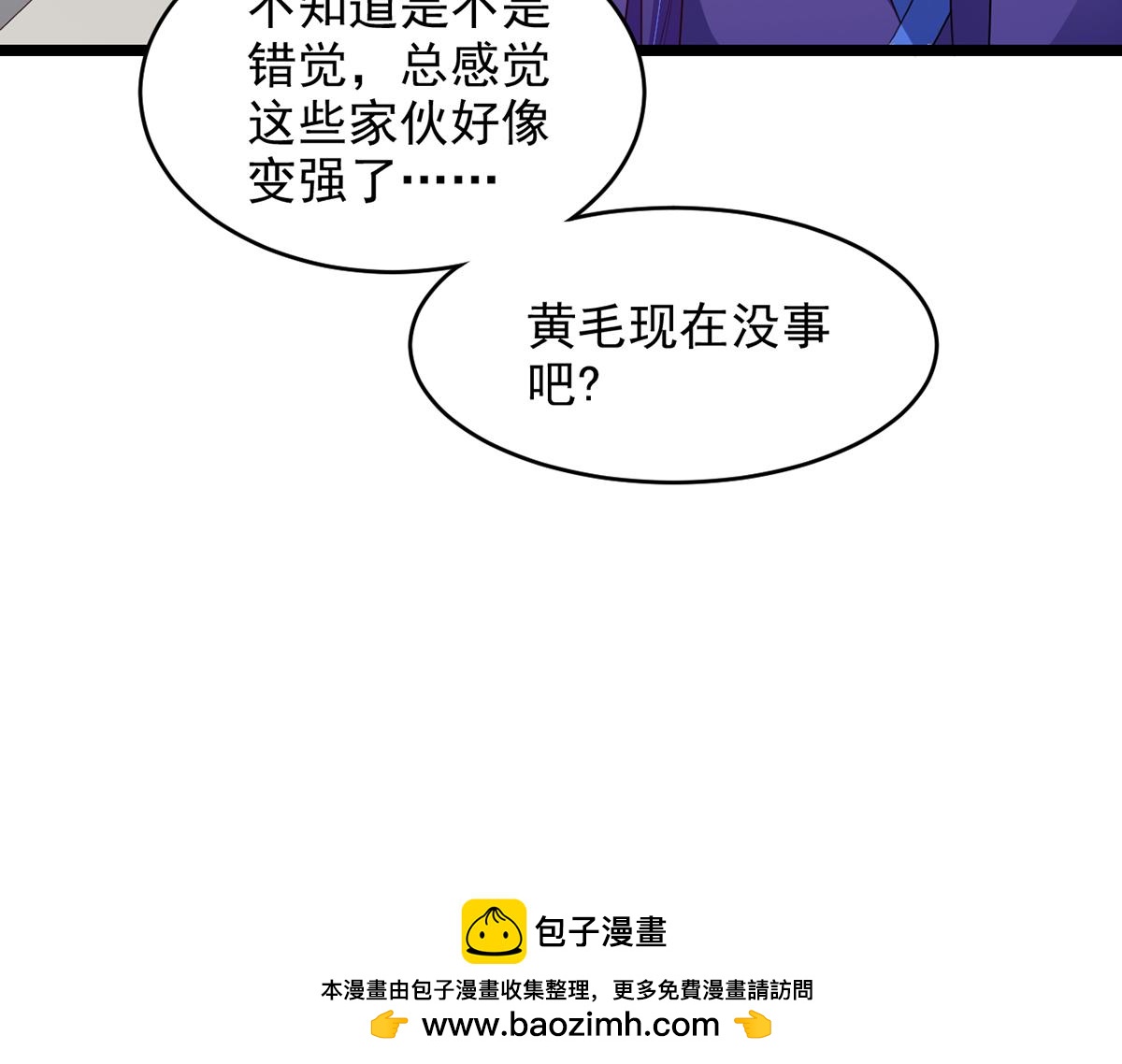 《穿进漫画当反派》第28话 难道要被秃头得逞了吗 第50页