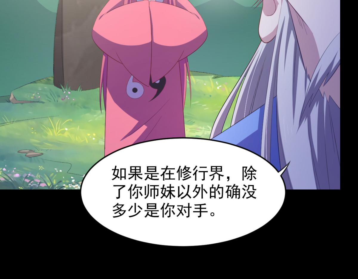 《穿进漫画当反派》第27话 多人的盛宴？！ 第13页