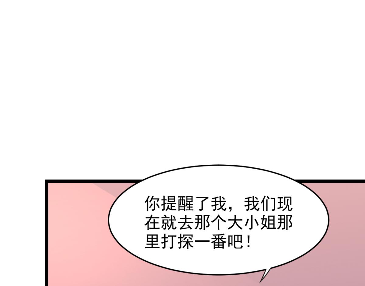 《穿进漫画当反派》第27话 多人的盛宴？！ 第18页