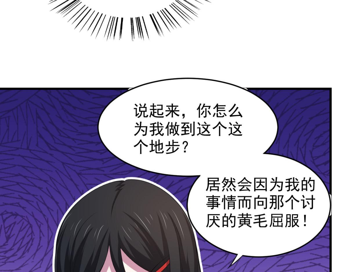 《穿进漫画当反派》第27话 多人的盛宴？！ 第29页