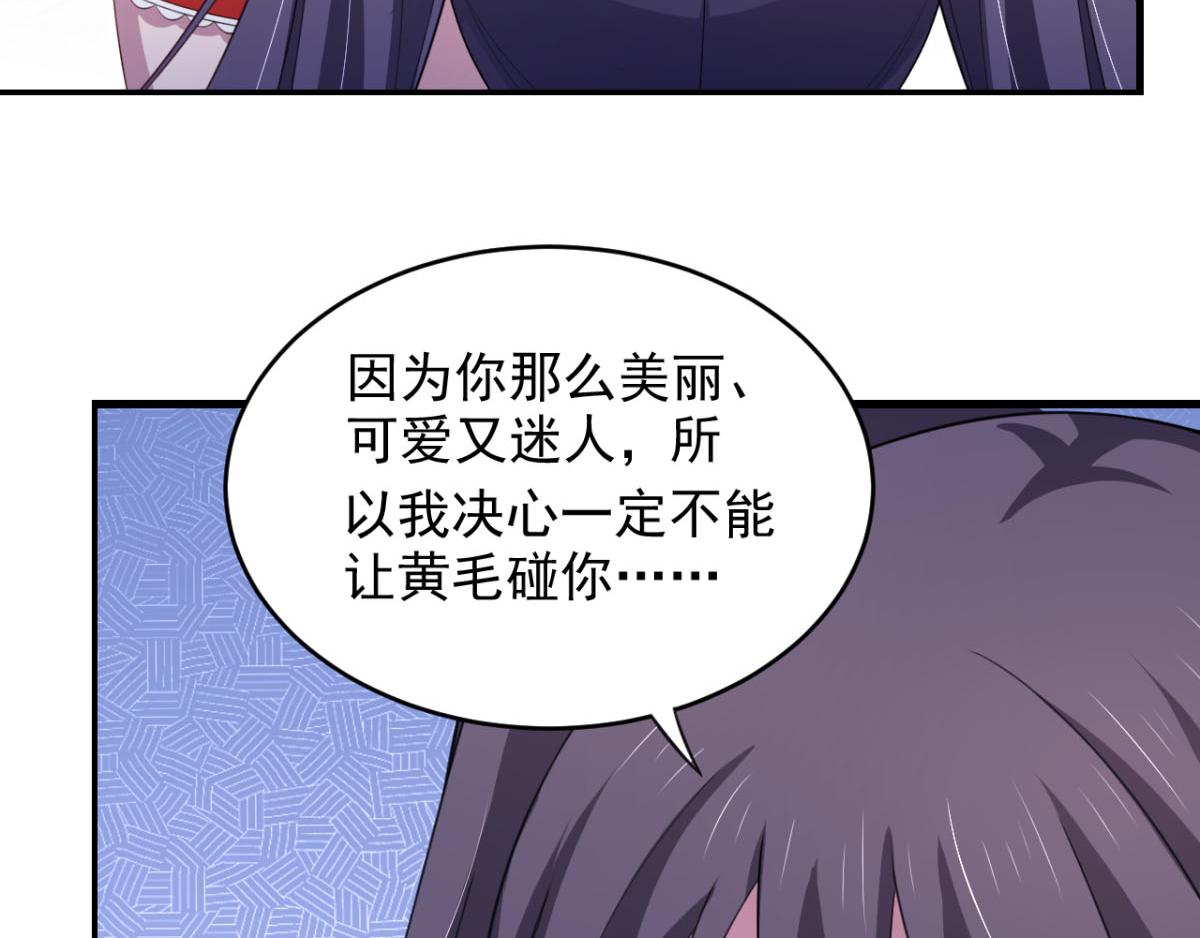 《穿进漫画当反派》第27话 多人的盛宴？！ 第31页
