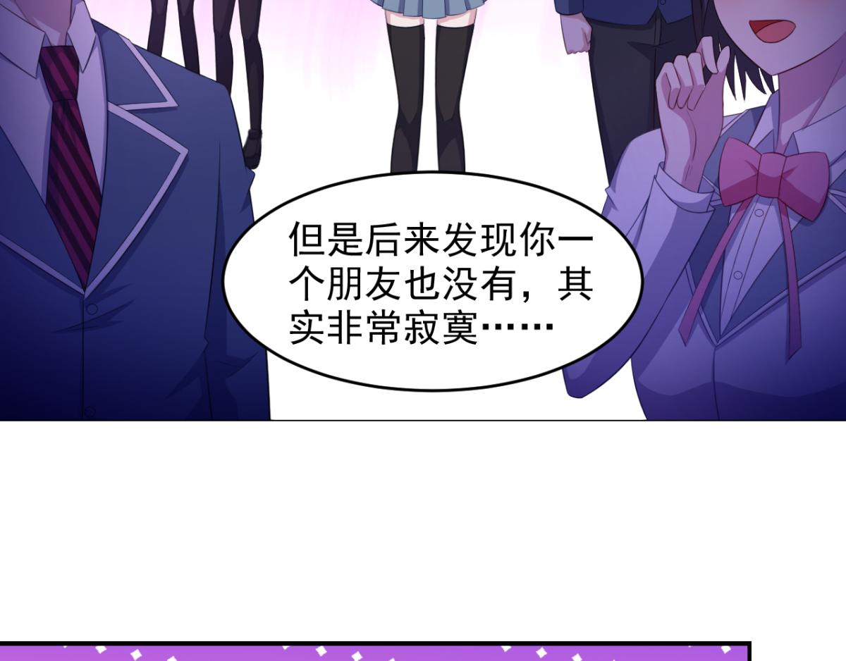 《穿进漫画当反派》第27话 多人的盛宴？！ 第35页