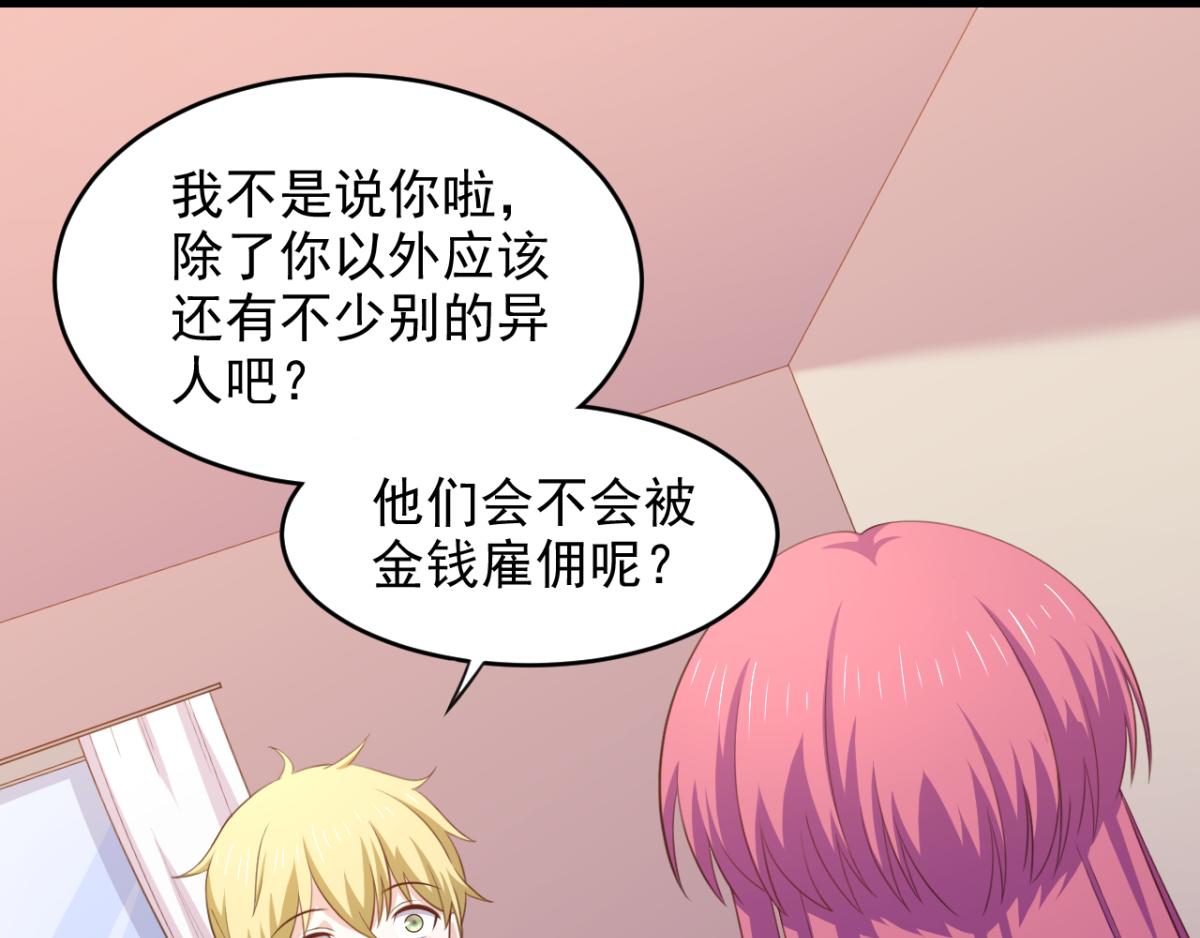 《穿进漫画当反派》第27话 多人的盛宴？！ 第4页