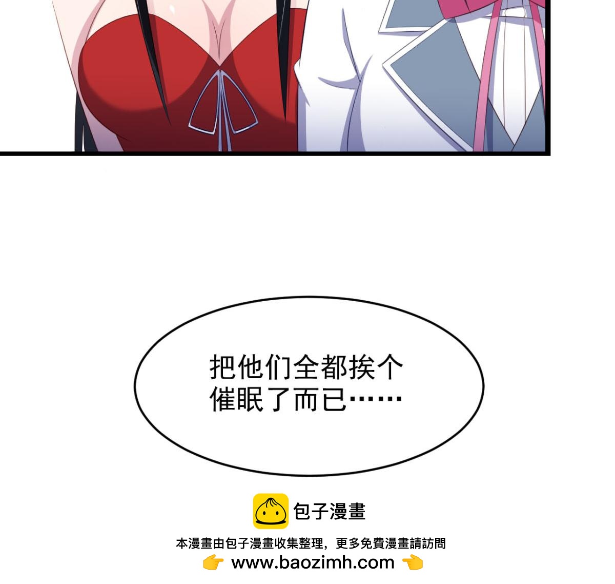 《穿进漫画当反派》第27话 多人的盛宴？！ 第50页