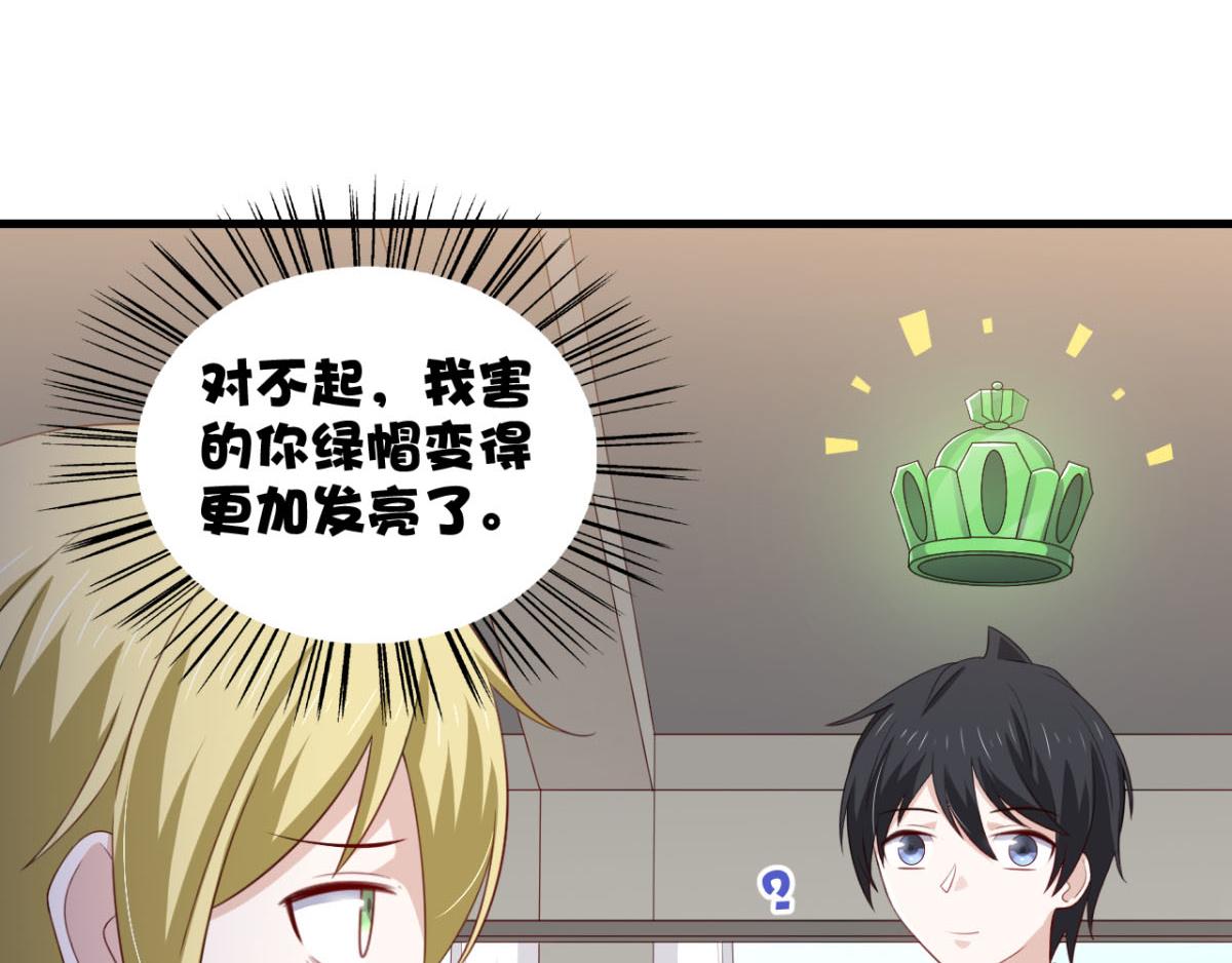 《穿进漫画当反派》第26话 抖M的表白 第17页