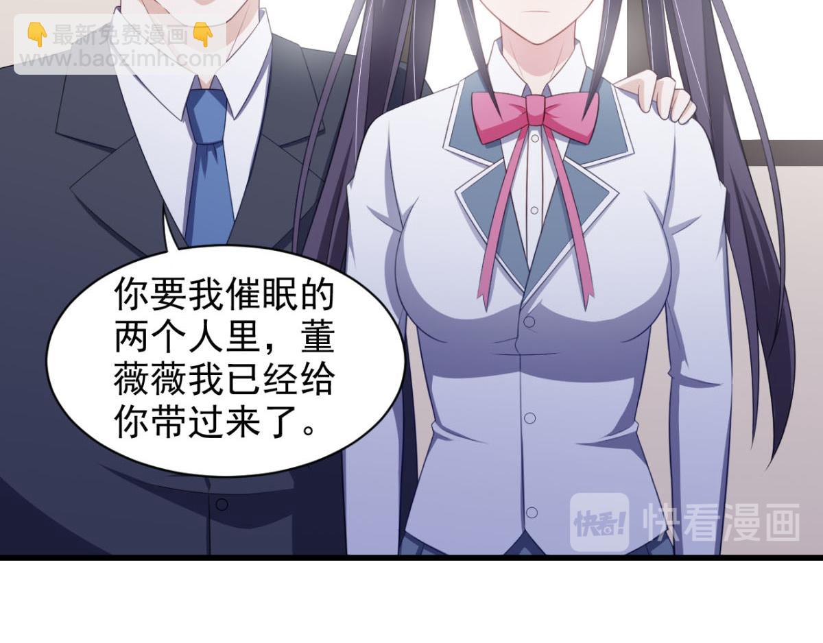 《穿进漫画当反派》第26话 抖M的表白 第22页