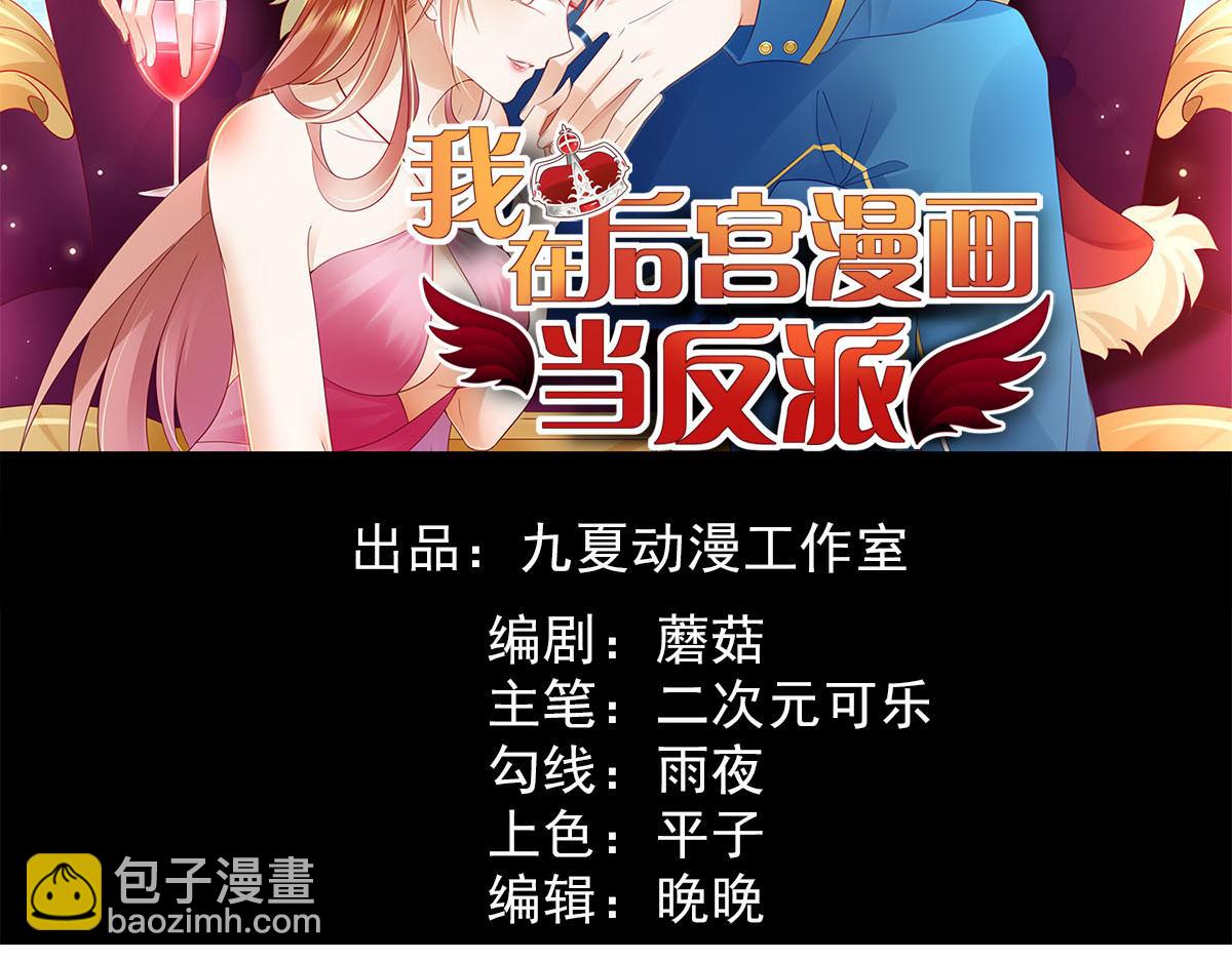 《穿进漫画当反派》第26话 抖M的表白 第2页