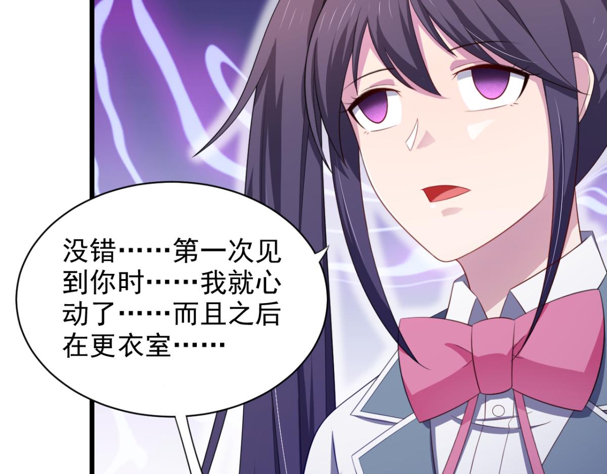 《穿进漫画当反派》第26话 抖M的表白 第32页