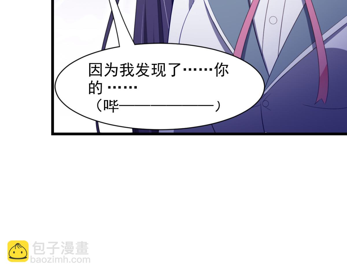 《穿进漫画当反派》第26话 抖M的表白 第33页