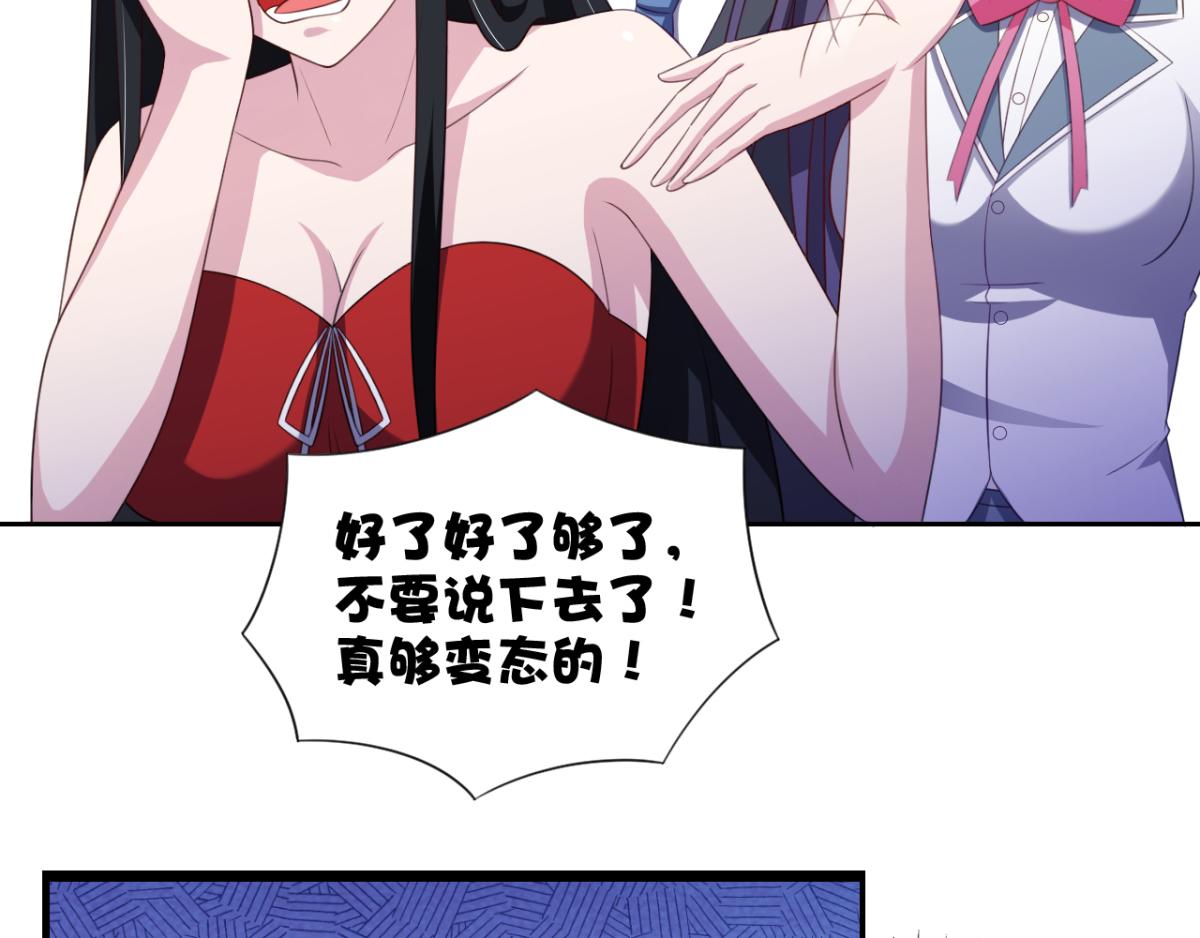 《穿进漫画当反派》第26话 抖M的表白 第35页