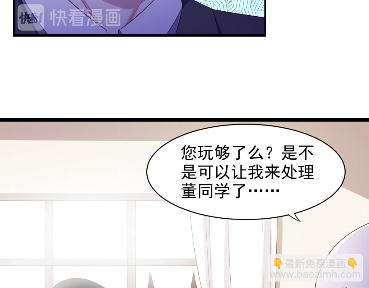 《穿进漫画当反派》第26话 抖M的表白 第37页