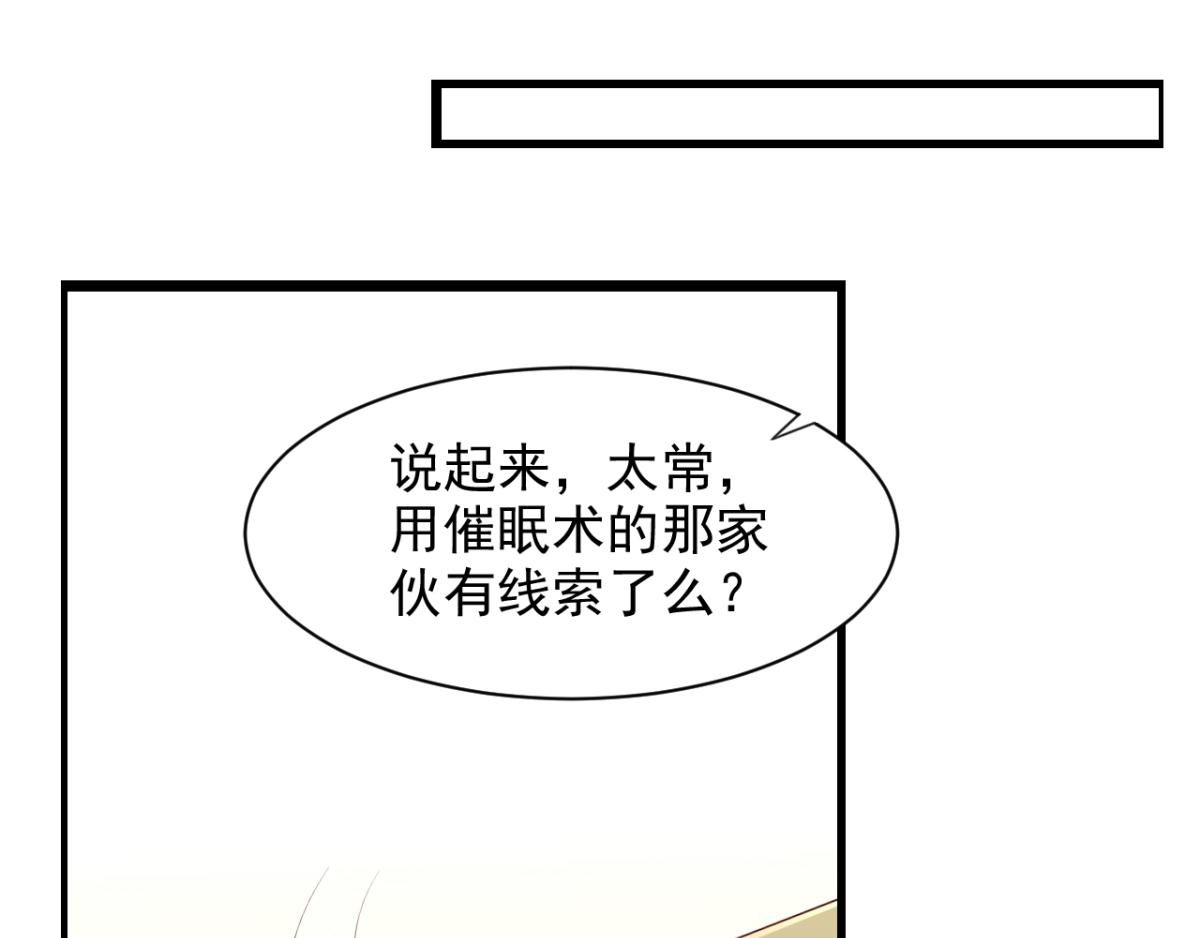 《穿进漫画当反派》第26话 抖M的表白 第42页