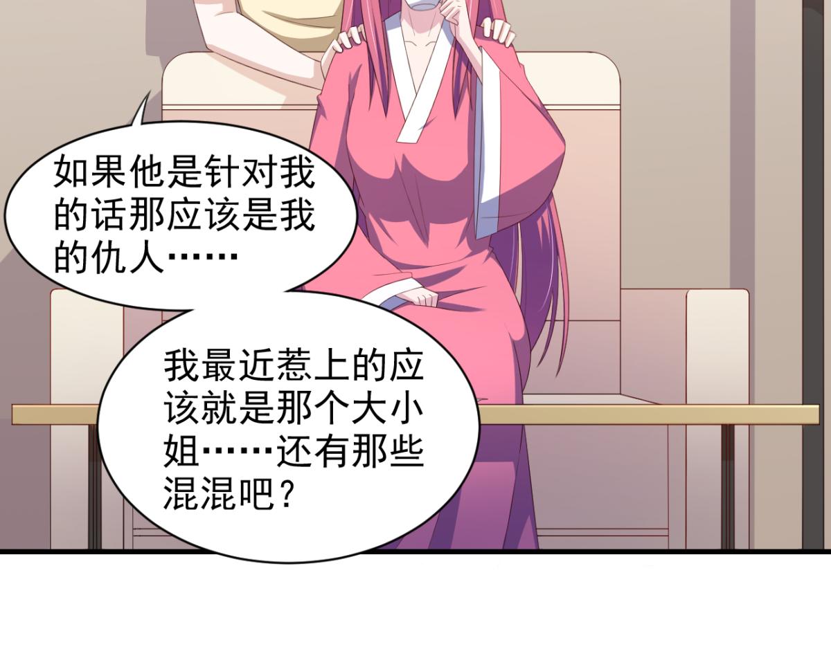 《穿进漫画当反派》第26话 抖M的表白 第45页