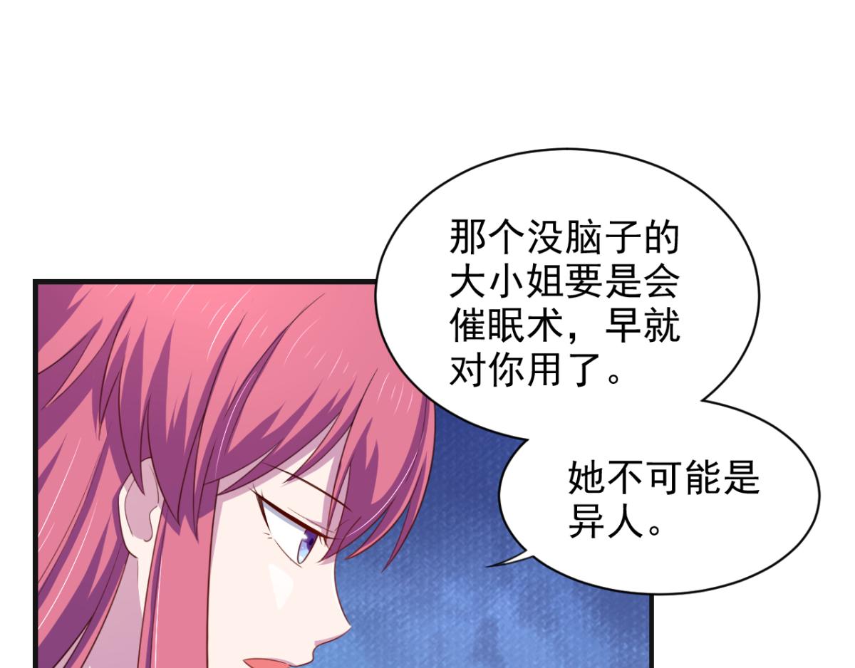 《穿进漫画当反派》第26话 抖M的表白 第46页