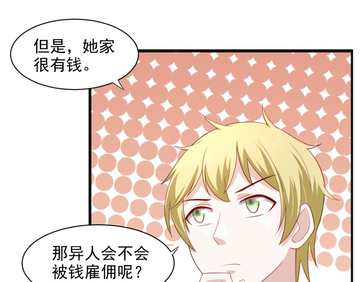 《穿进漫画当反派》第26话 抖M的表白 第48页