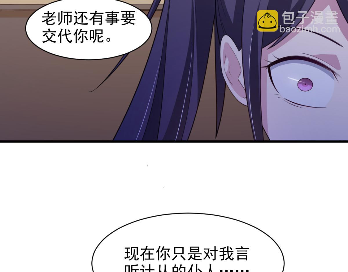 《穿进漫画当反派》第26话 抖M的表白 第7页