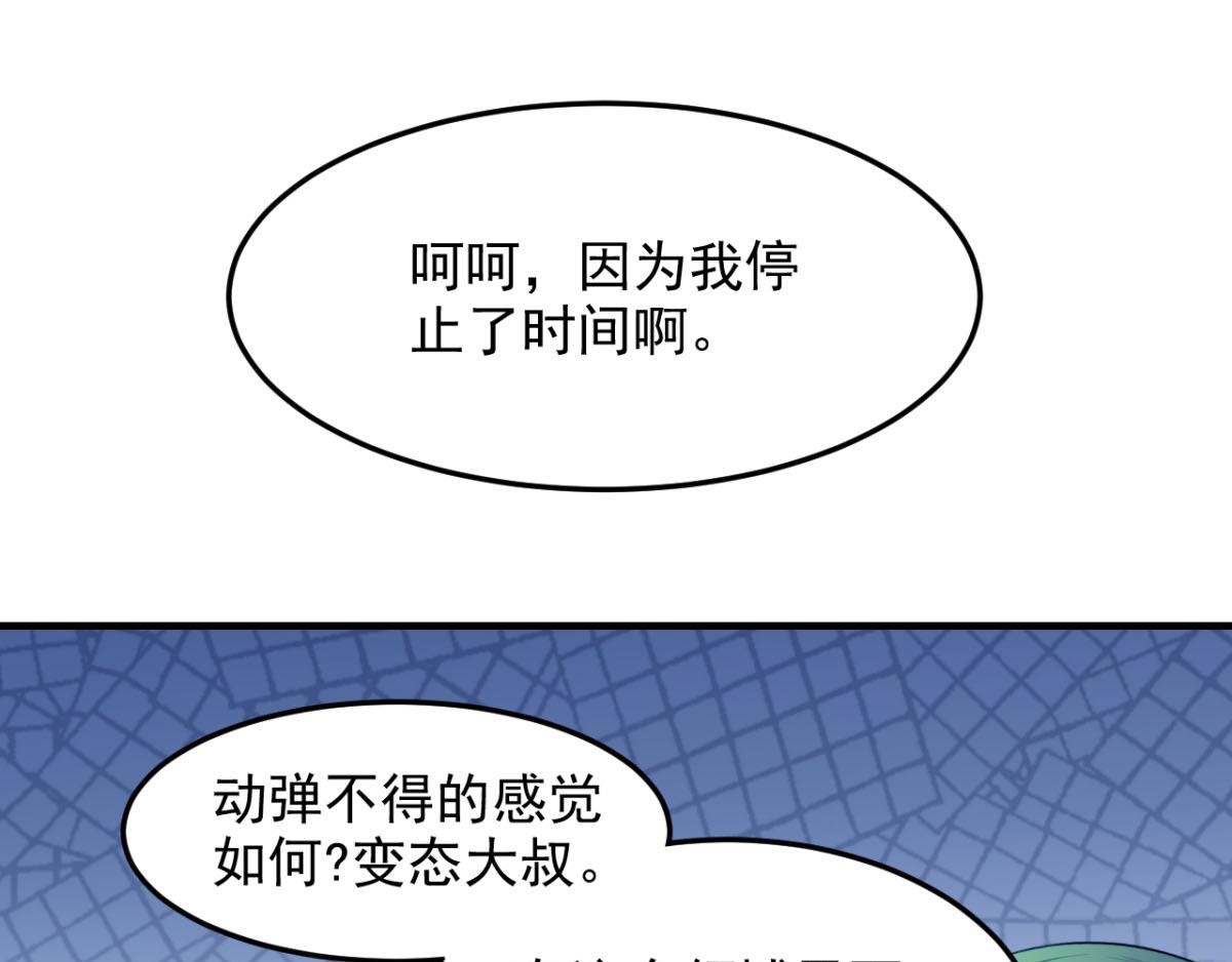 《穿进漫画当反派》第31话 停止时间的魔女 第14页