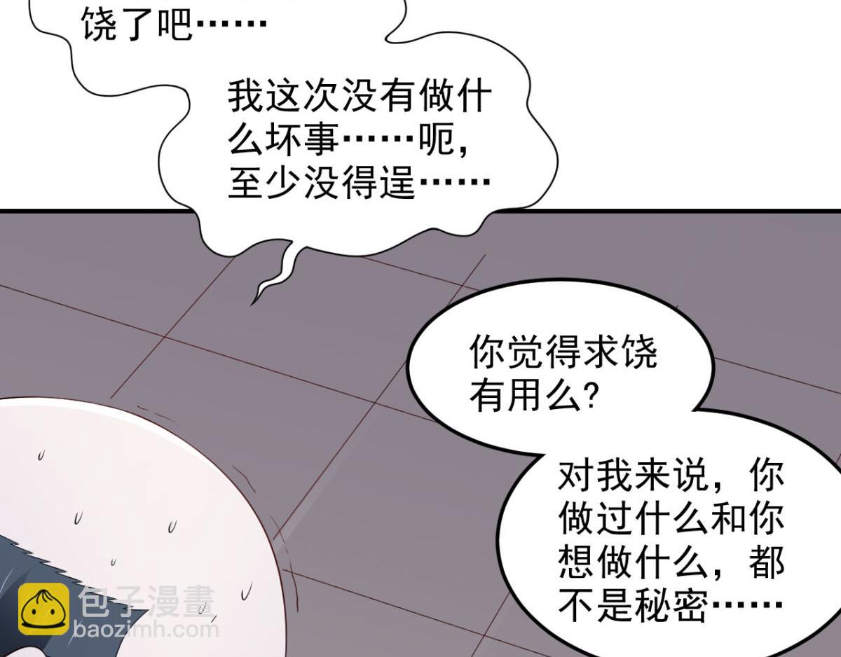 《穿进漫画当反派》第31话 停止时间的魔女 第22页
