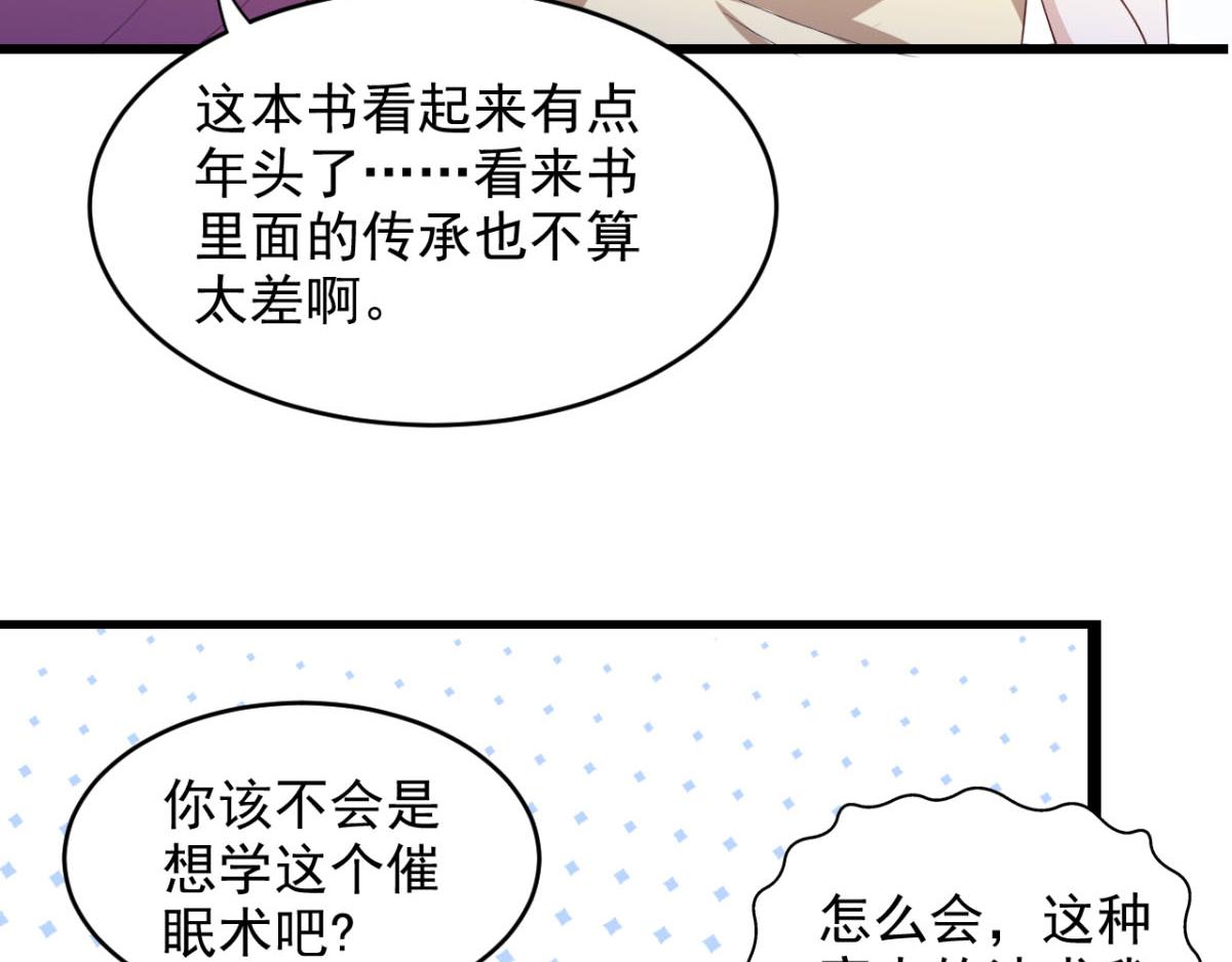 《穿进漫画当反派》第31话 停止时间的魔女 第32页