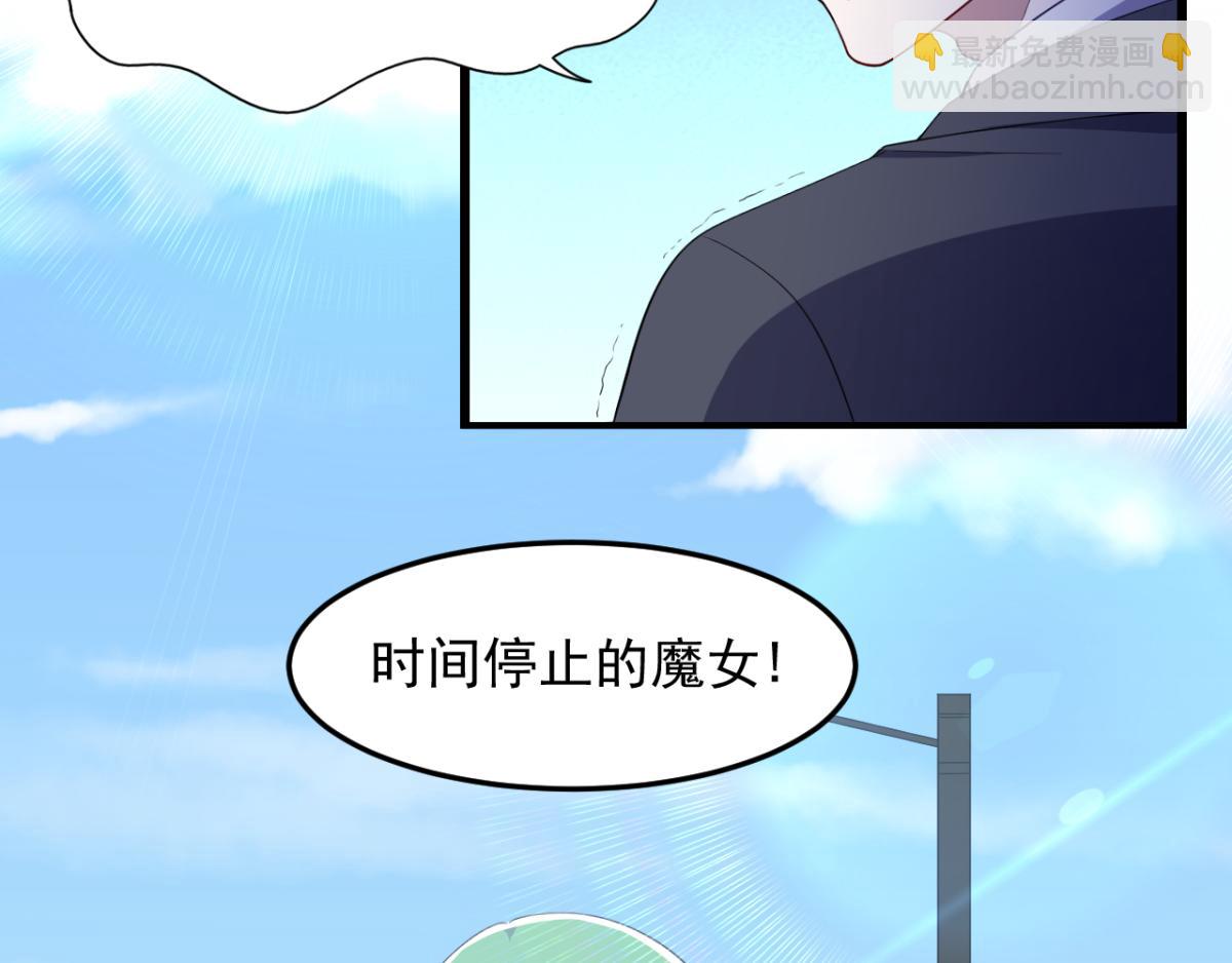 《穿进漫画当反派》第31话 停止时间的魔女 第5页
