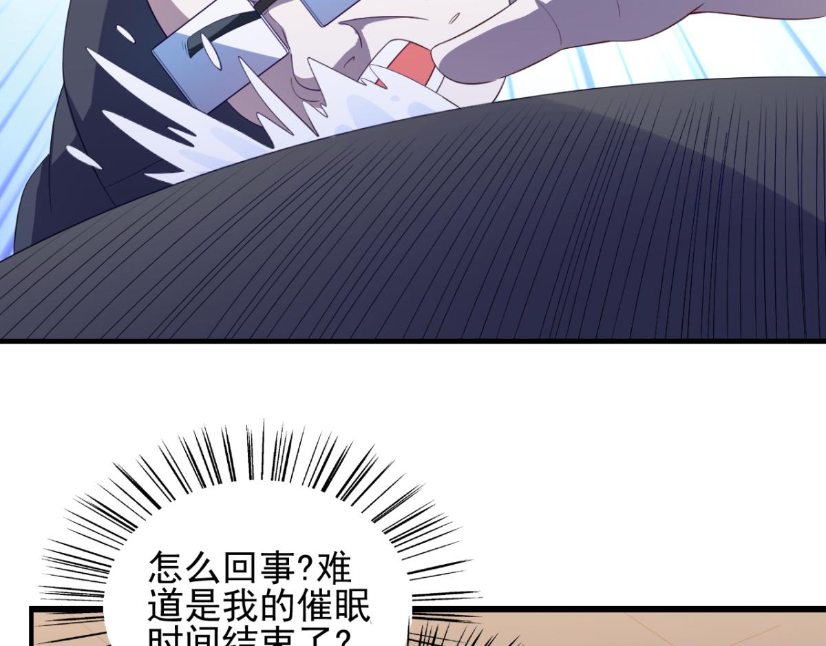 《穿进漫画当反派》第30话 这个女人是谁？ 第11页