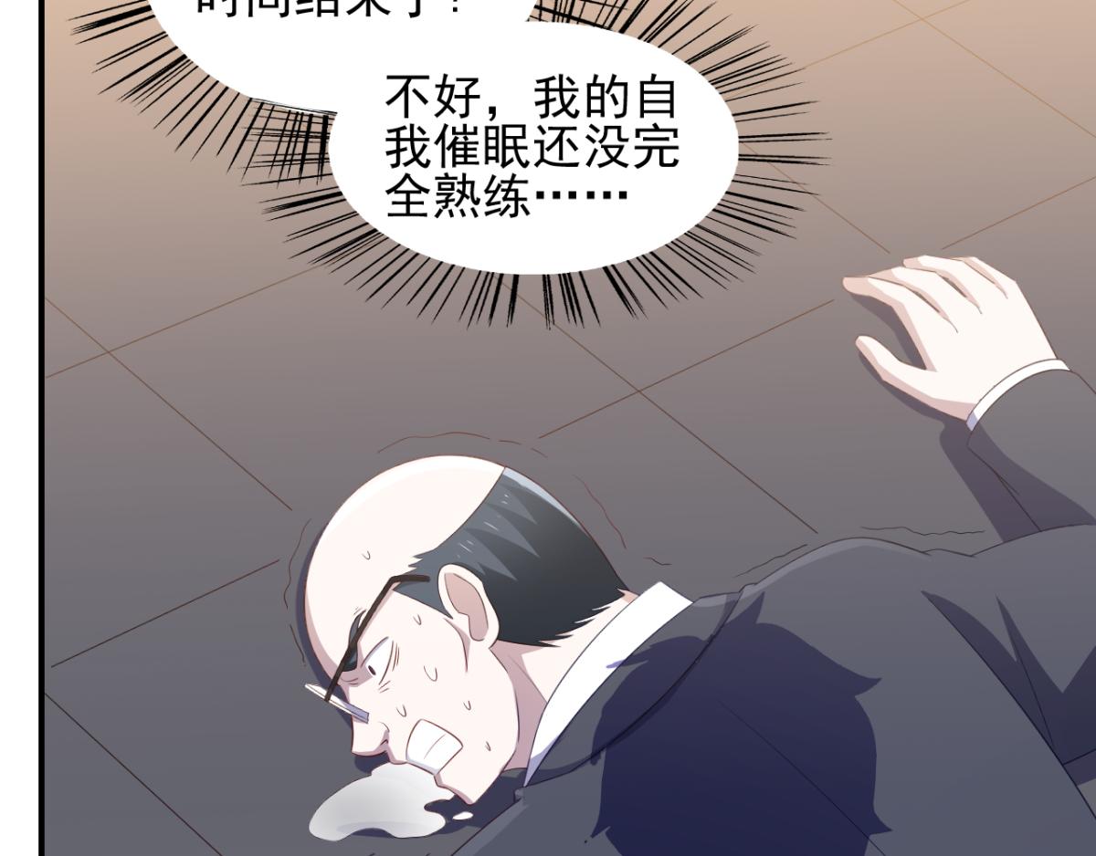 《穿进漫画当反派》第30话 这个女人是谁？ 第12页