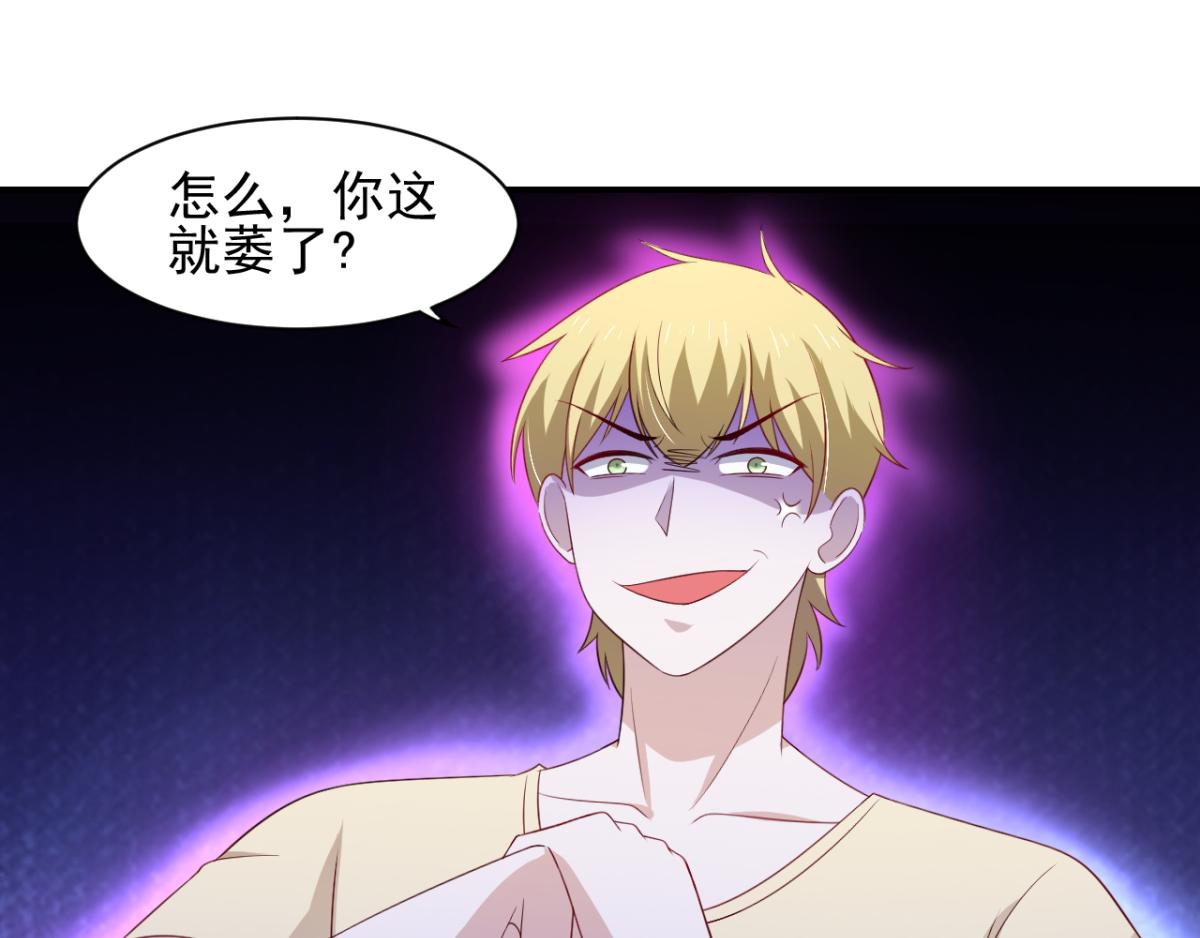 《穿进漫画当反派》第30话 这个女人是谁？ 第14页