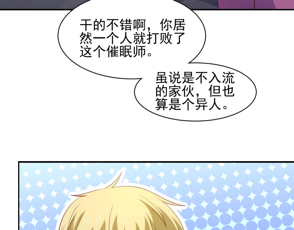 《穿进漫画当反派》第30话 这个女人是谁？ 第22页