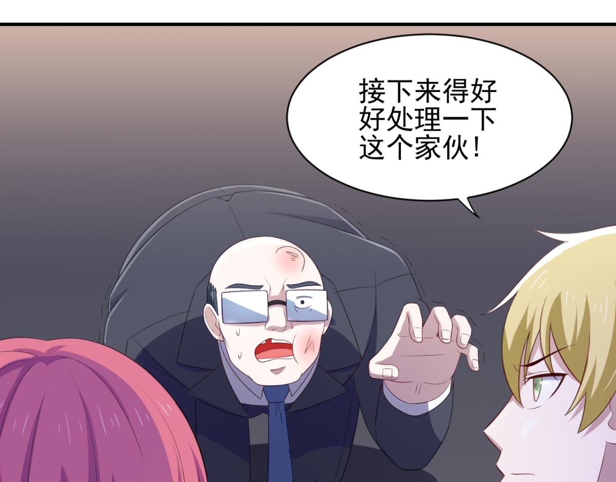 《穿进漫画当反派》第30话 这个女人是谁？ 第24页