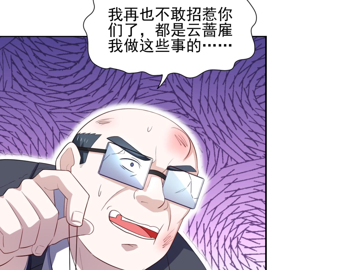 《穿进漫画当反派》第30话 这个女人是谁？ 第26页