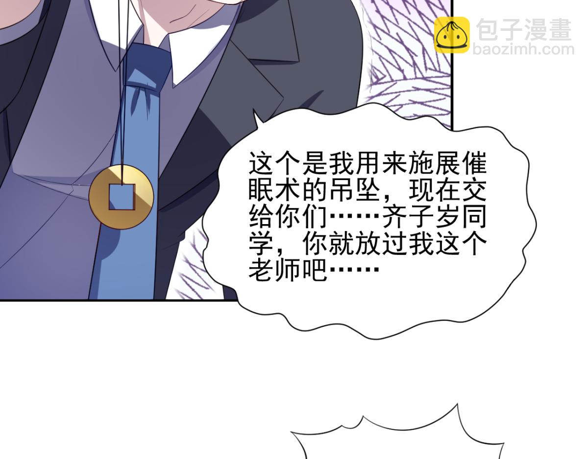 《穿进漫画当反派》第30话 这个女人是谁？ 第27页