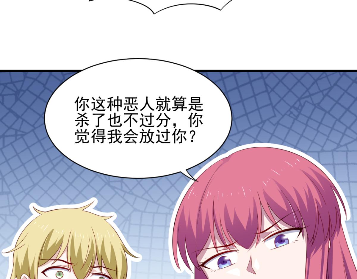 《穿进漫画当反派》第30话 这个女人是谁？ 第30页