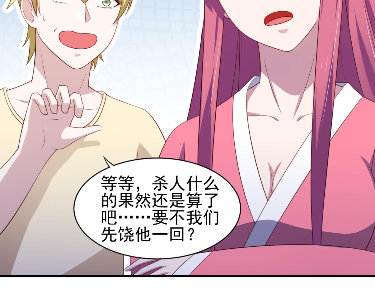 《穿进漫画当反派》第30话 这个女人是谁？ 第31页