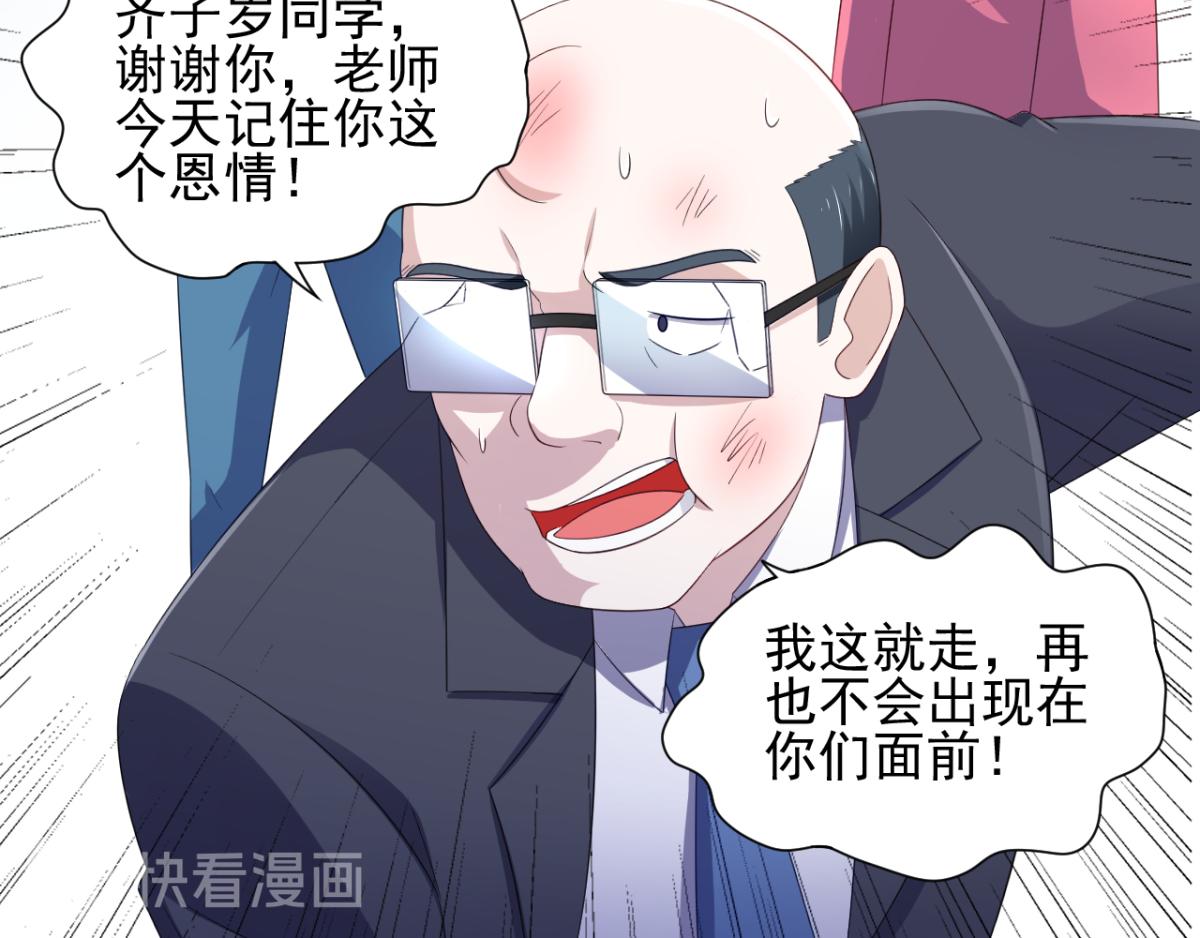 《穿进漫画当反派》第30话 这个女人是谁？ 第33页