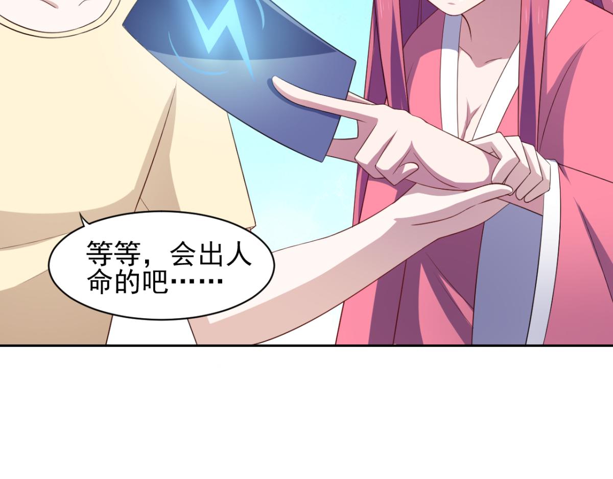 《穿进漫画当反派》第30话 这个女人是谁？ 第35页