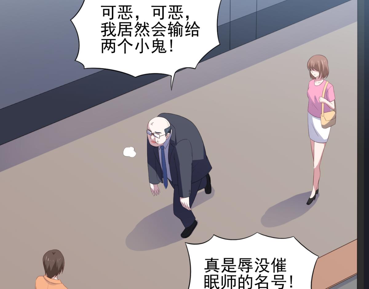《穿进漫画当反派》第30话 这个女人是谁？ 第37页