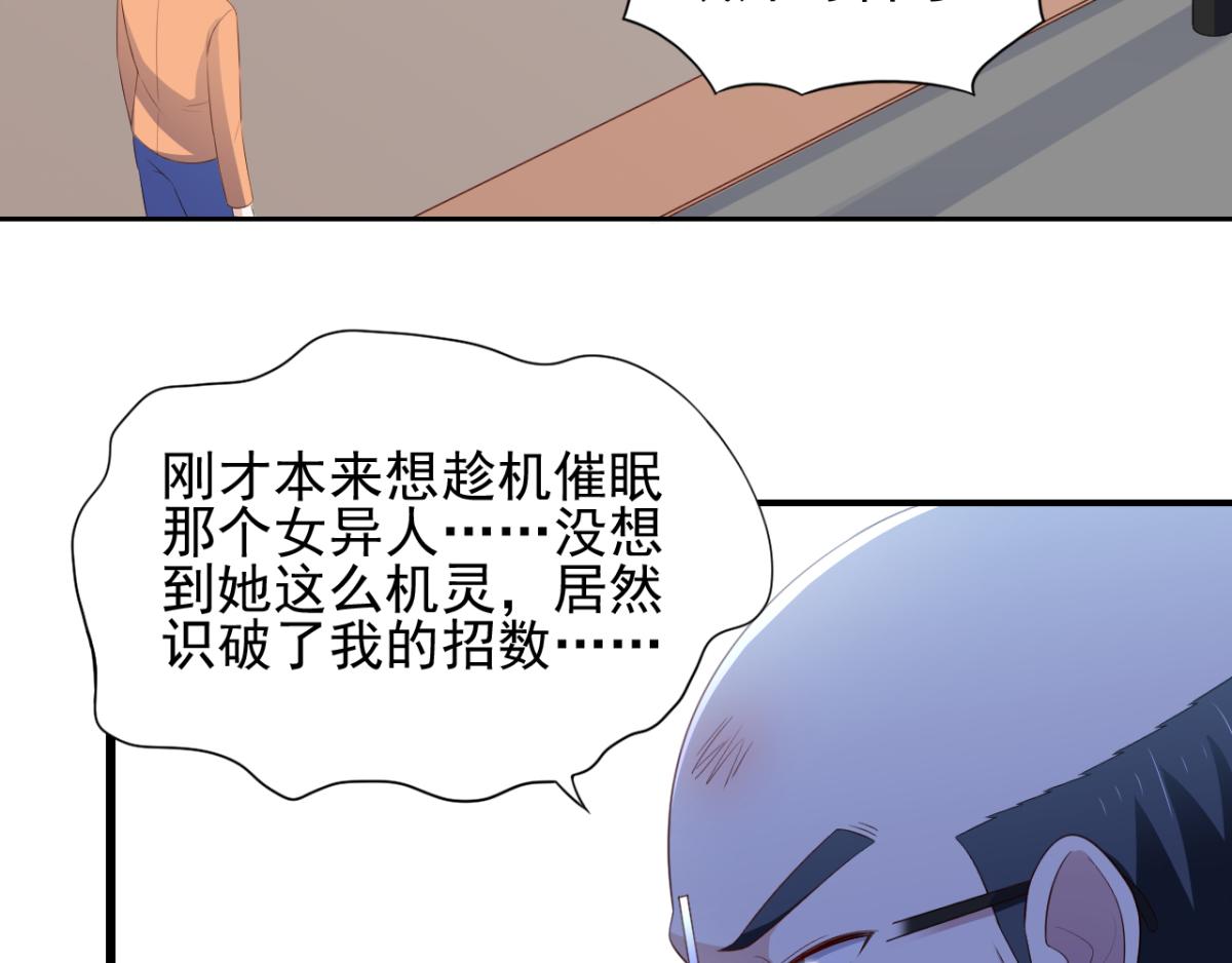 《穿进漫画当反派》第30话 这个女人是谁？ 第38页