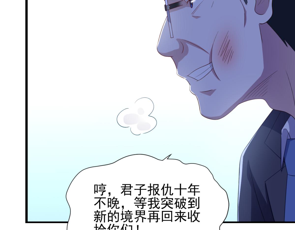 《穿进漫画当反派》第30话 这个女人是谁？ 第39页