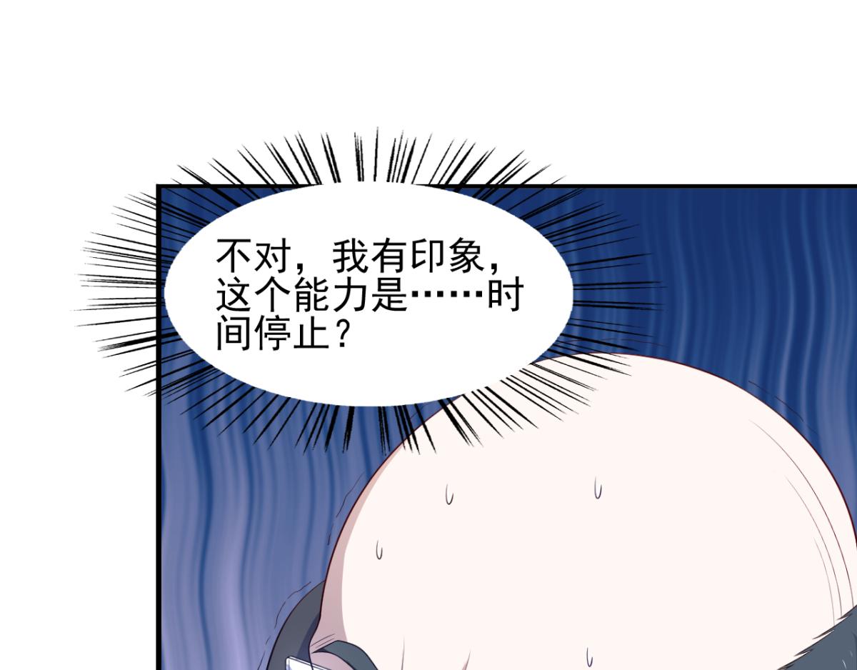 《穿进漫画当反派》第30话 这个女人是谁？ 第44页