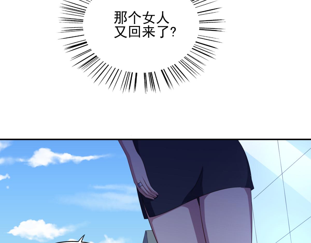 《穿进漫画当反派》第30话 这个女人是谁？ 第46页