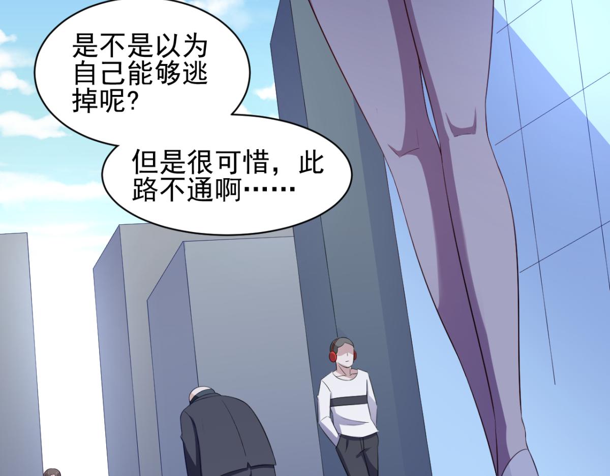 《穿进漫画当反派》第30话 这个女人是谁？ 第47页