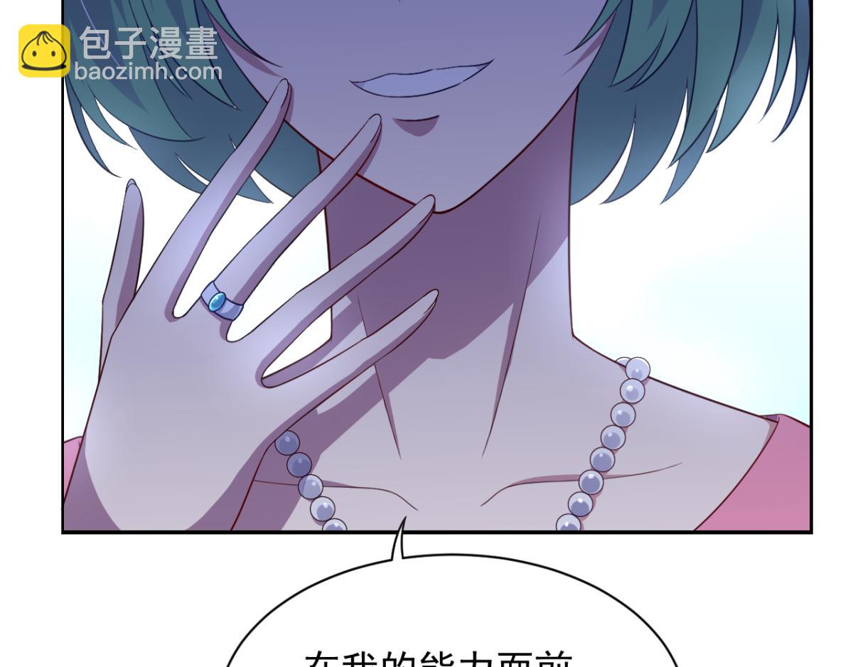 《穿进漫画当反派》第30话 这个女人是谁？ 第49页