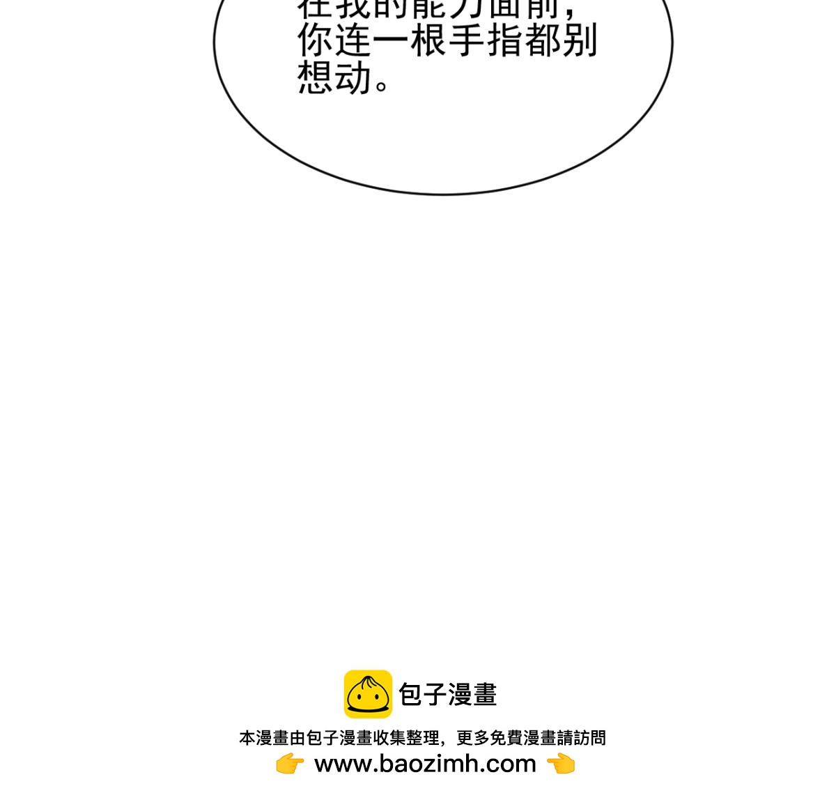 《穿进漫画当反派》第30话 这个女人是谁？ 第50页