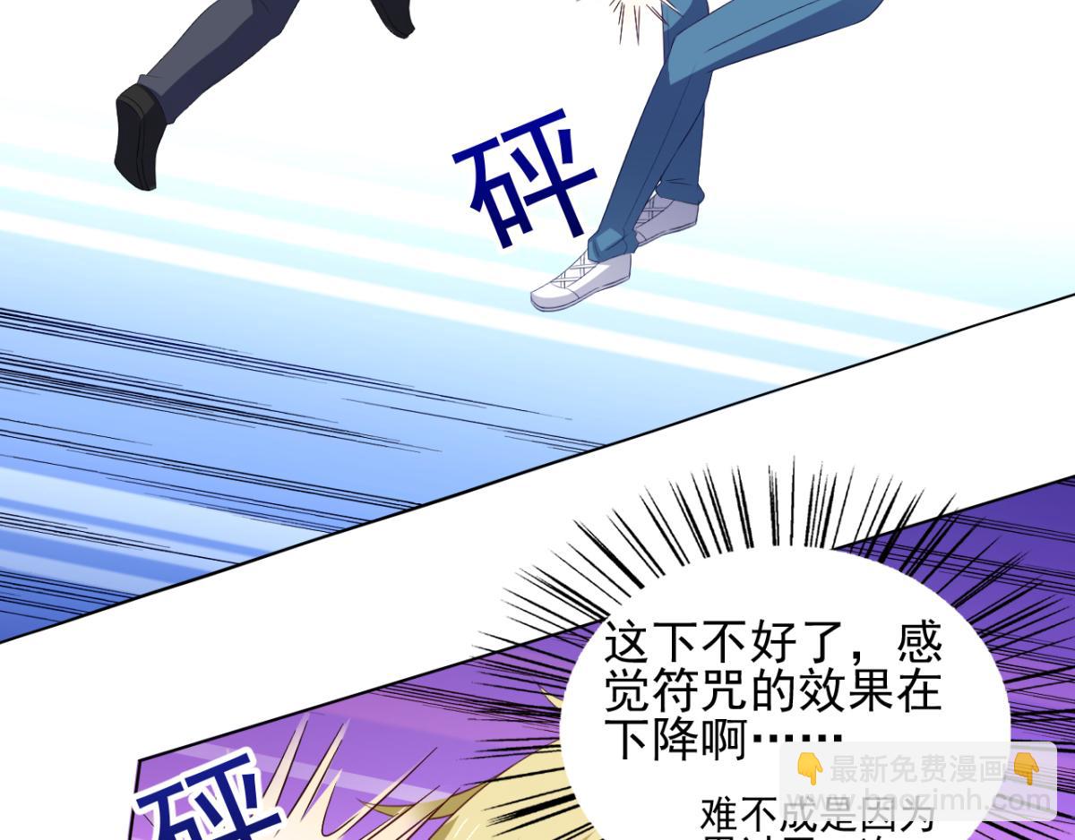 《穿进漫画当反派》第30话 这个女人是谁？ 第5页