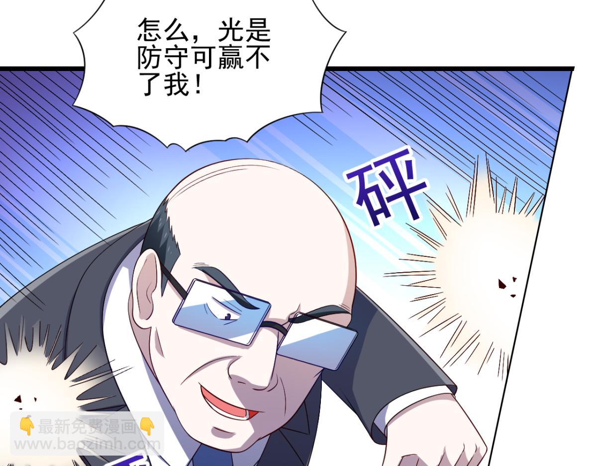 《穿进漫画当反派》第30话 这个女人是谁？ 第7页